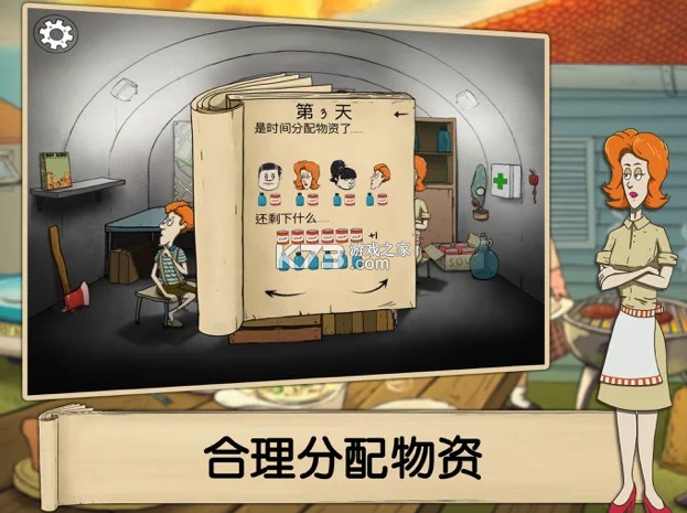 避难所生存游戏(菜单)截图2