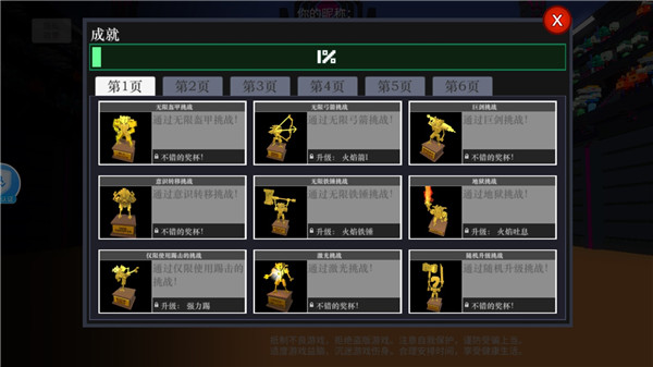 机器人大乱斗(无限升级)免费版图1