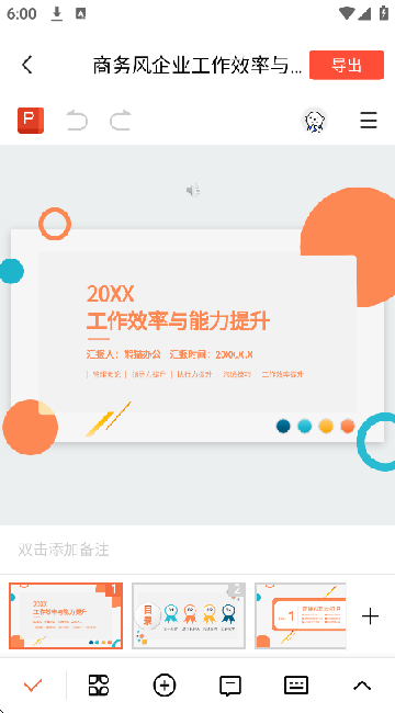 PPT在线制作正版图2