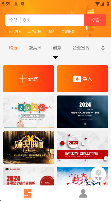 PPT在线制作正版图3