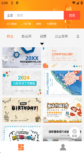 PPT在线制作正版图4