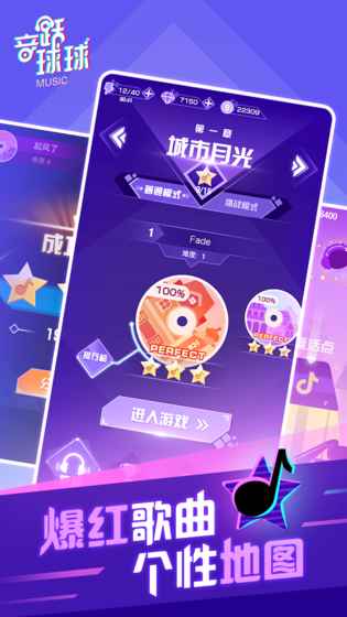 音跃球球(3)