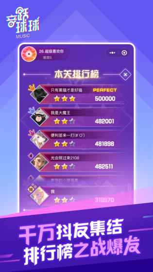 音跃球球(1)