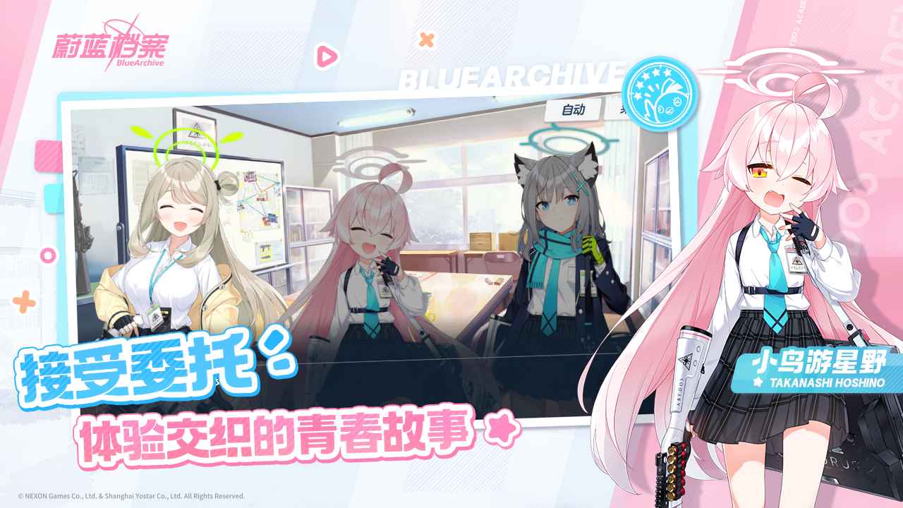 蔚蓝档案(日服)