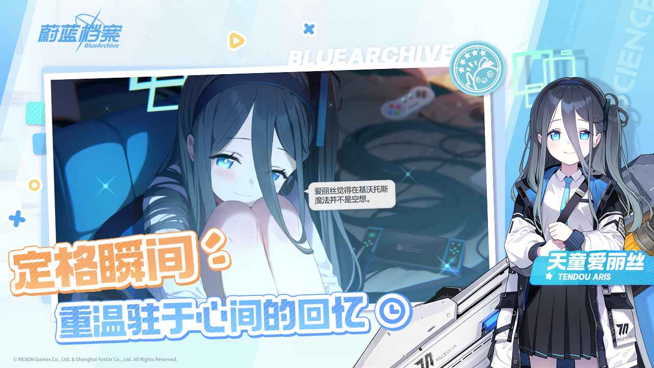 蔚蓝档案(日服)