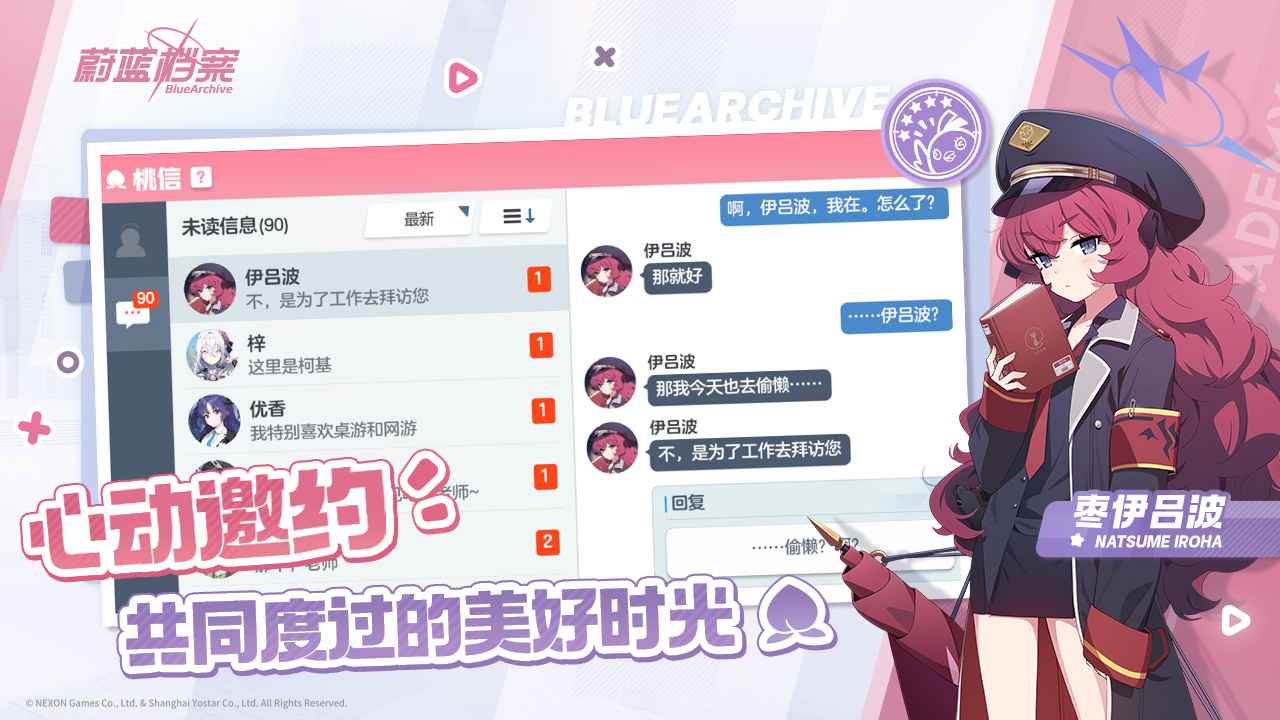 蔚蓝档案(日服)
