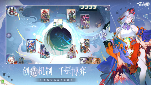 阴阳师百闻牌电脑版截图4