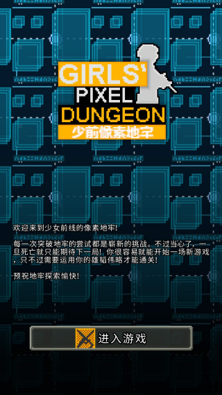少前地牢汉化版