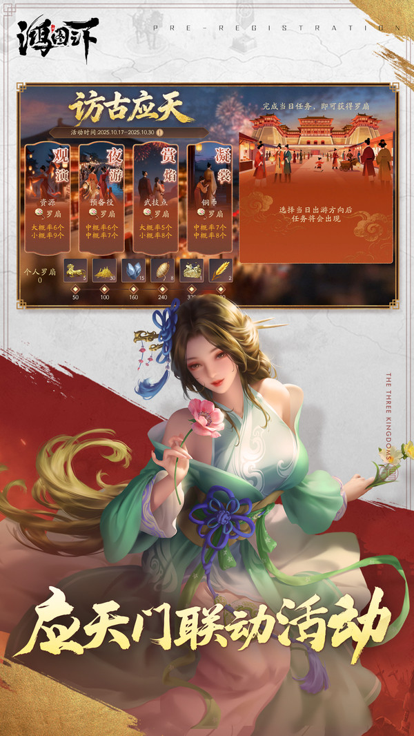 鸿图之下电脑版截图2