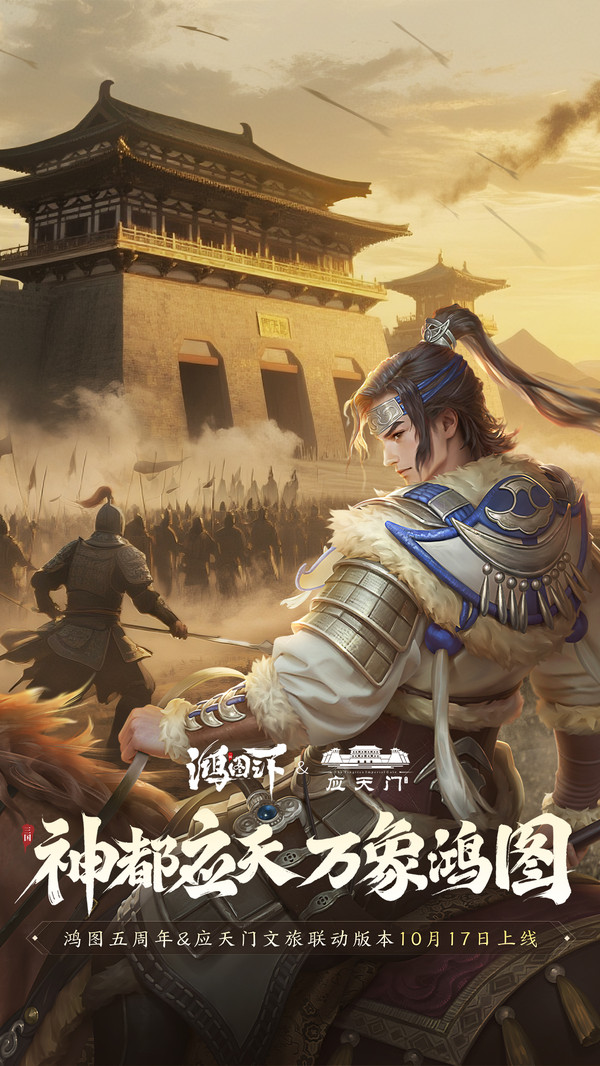 鸿图之下电脑版图4