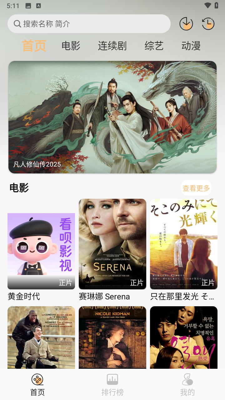 看呗影视安卓免费版图3