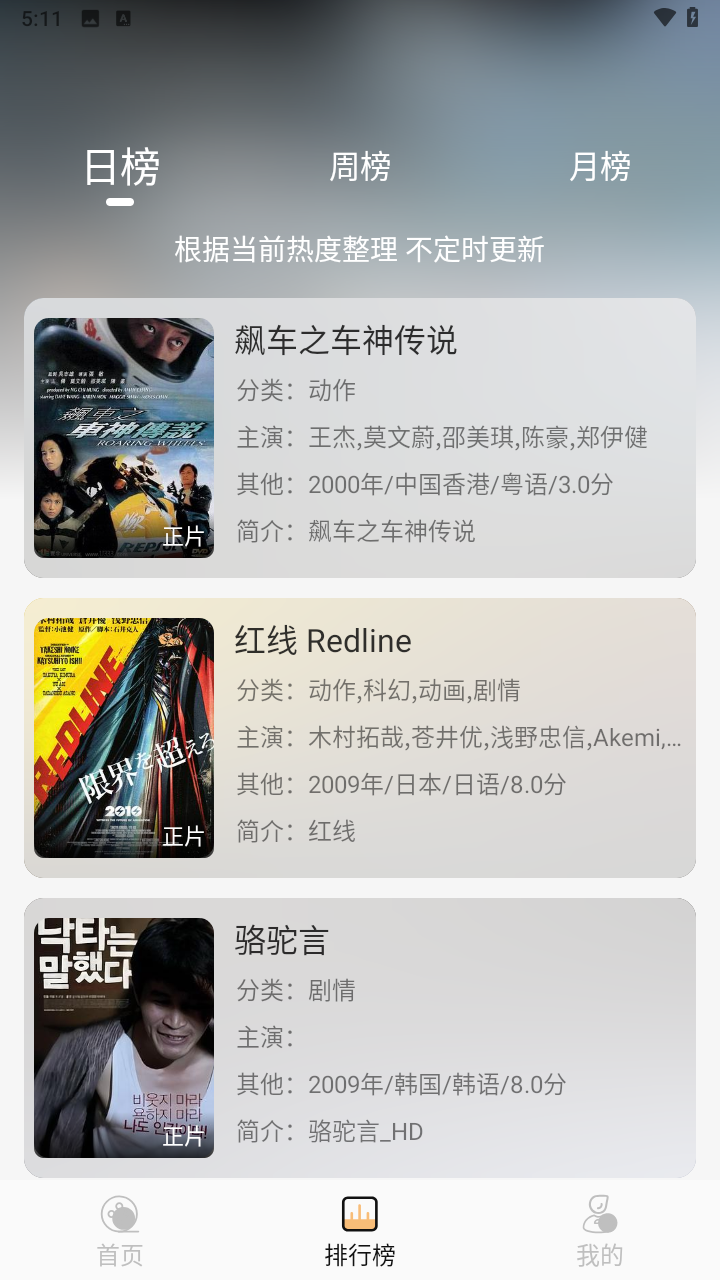 看呗影视安卓免费版图2