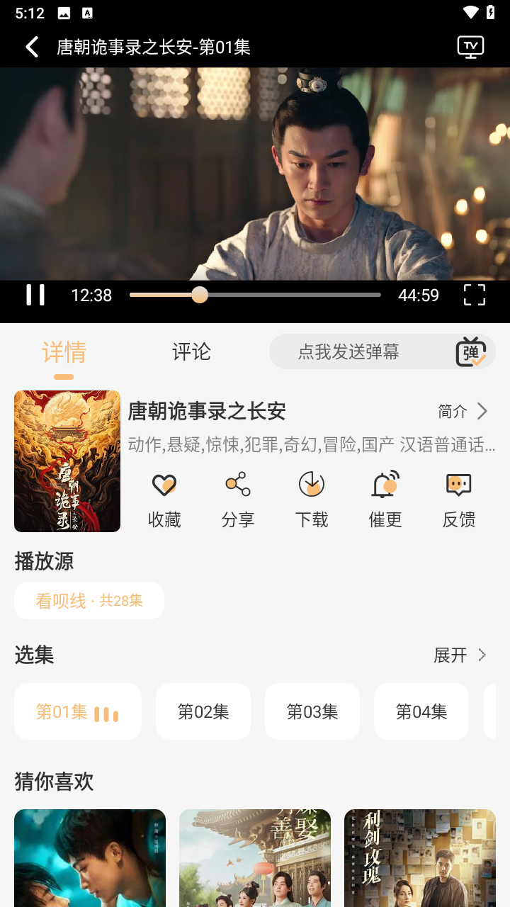 看呗影视安卓免费版图4