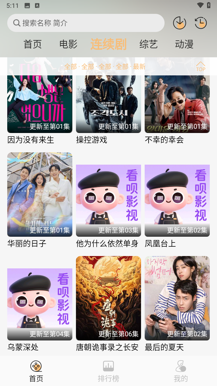 看呗影视安卓免费版图1