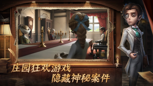 第五人格电脑版
