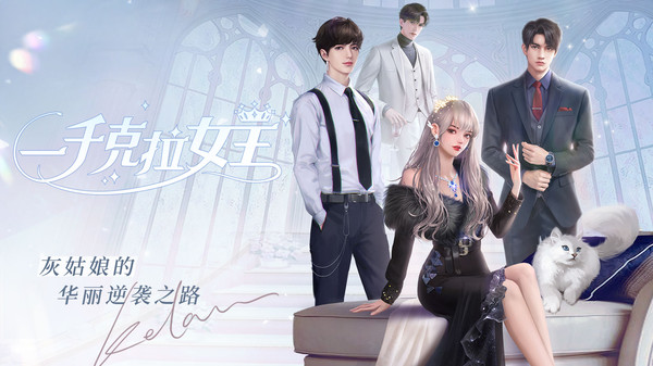 一千克拉女王电脑版