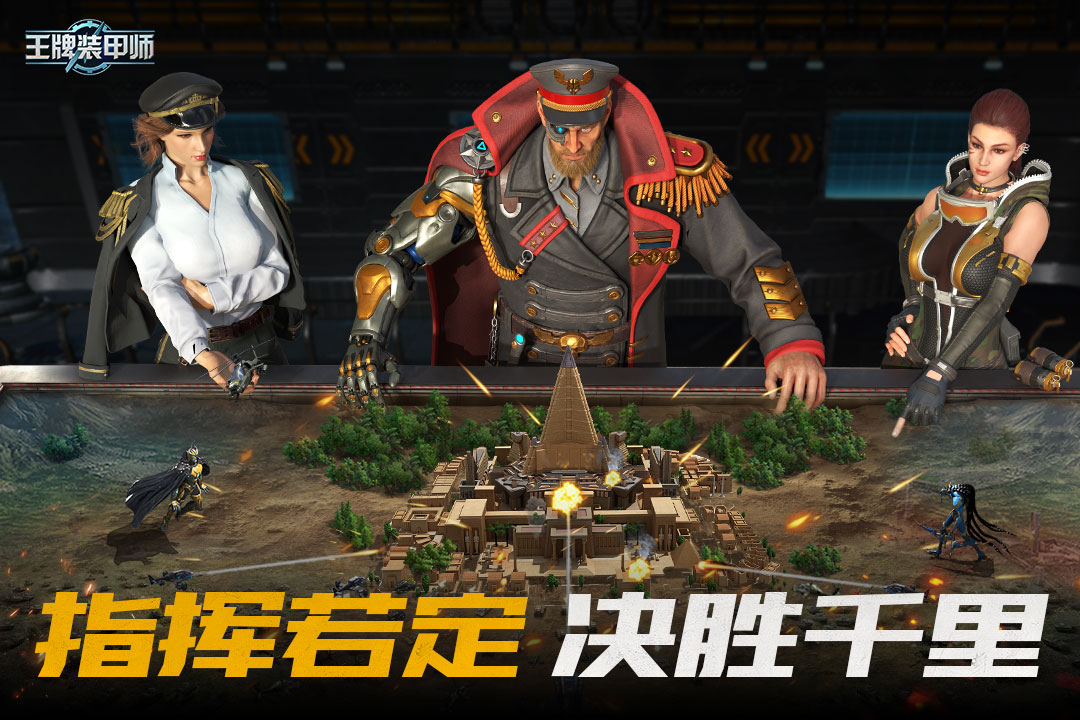 王牌装甲师电脑版截图4