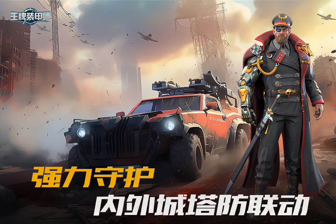 王牌装甲师电脑版截图2