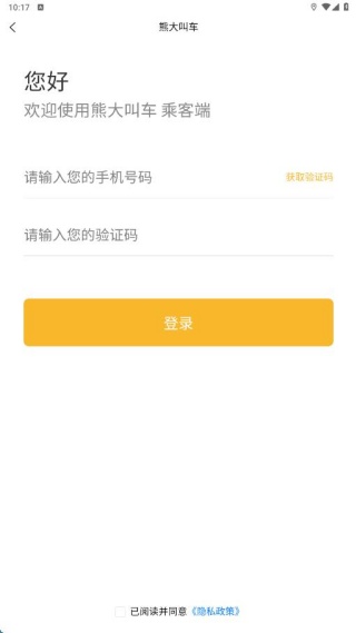 熊大叫车图3