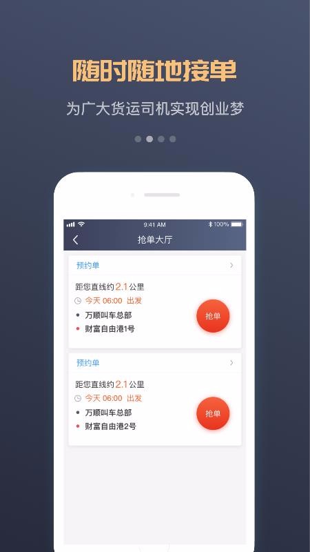 万顺福快运