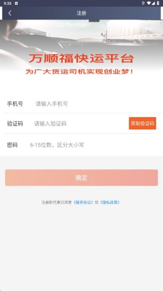 万顺福快运