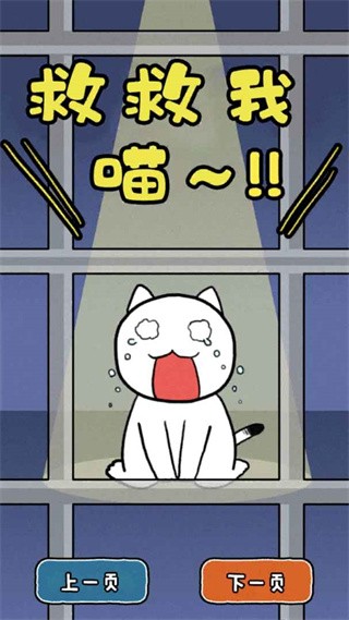 谁来救救我喵正版截图2