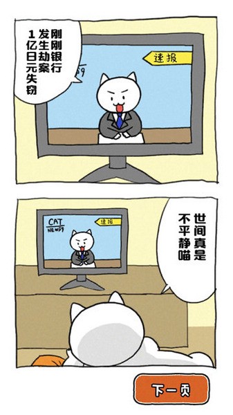谁来救救我喵正版截图4