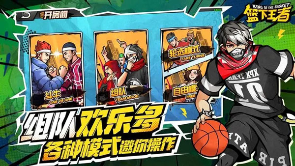 篮下王者电脑版(1)