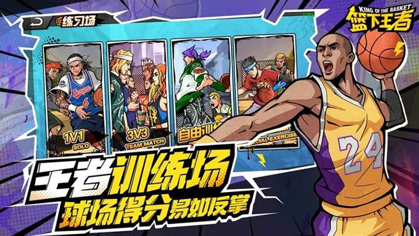 篮下王者电脑版(2)