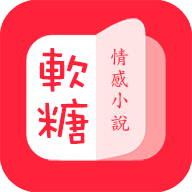 软糖小说中文版下载-软糖小说手机下载