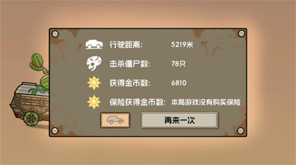 植物战车电脑版
