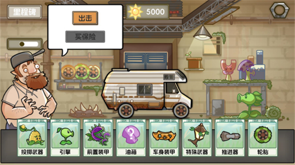植物战车电脑版截图3