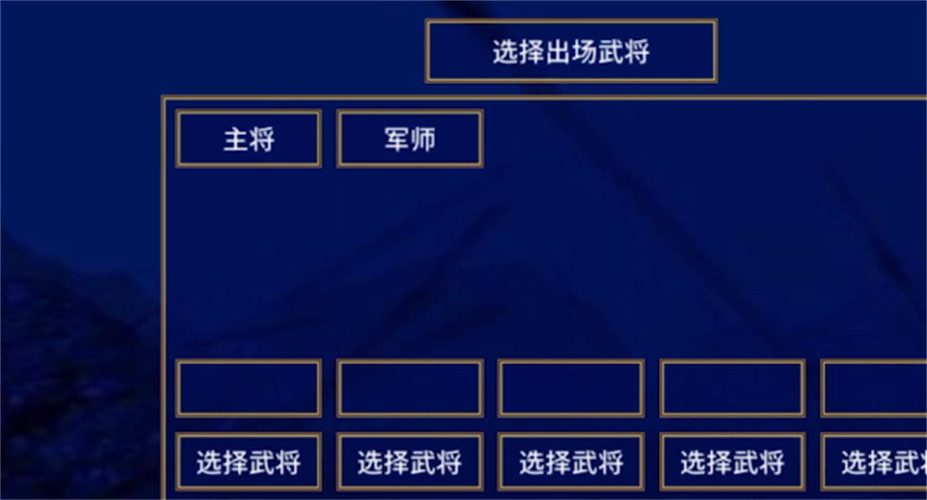 三国群英传电脑版截图2