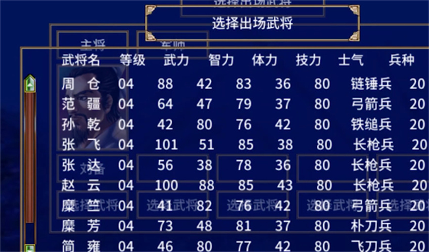 三国群英传电脑版截图3