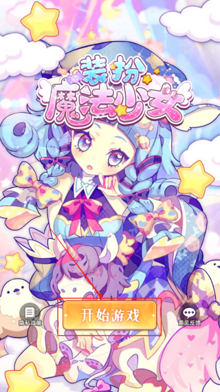 装扮魔法少女最新免费版