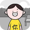 情商天花板2游戏完整版