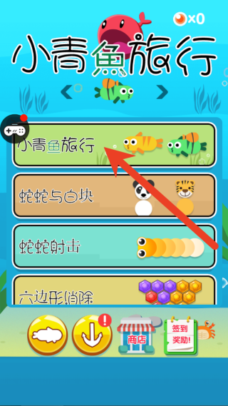 小青鱼旅行(4)