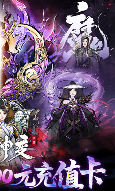 魔神变电脑版截图2