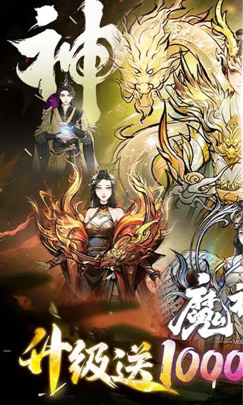 魔神变电脑版截图3