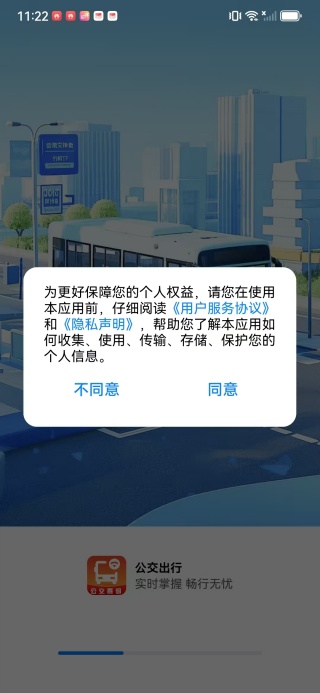 实时公交车来了