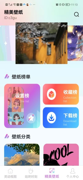 灵动桌面组件官方最新版图1
