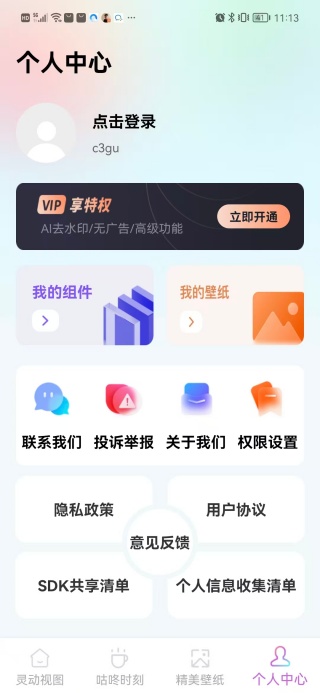 灵动桌面组件官方最新版图2