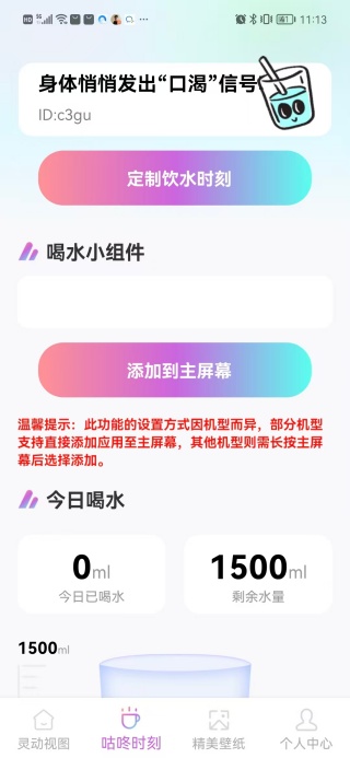 灵动桌面组件官方最新版图3