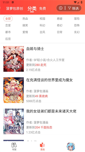 菠萝包动漫安卓免费版(2)