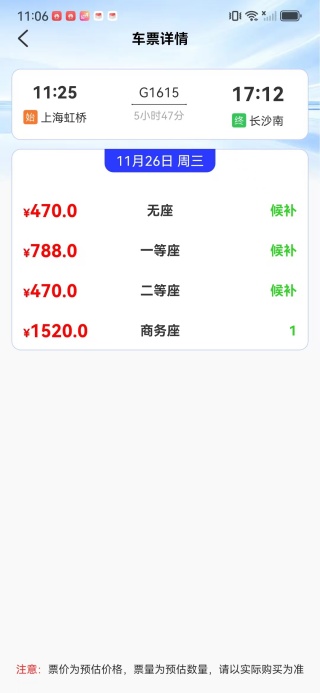 火车高铁票查助手官方正版图3