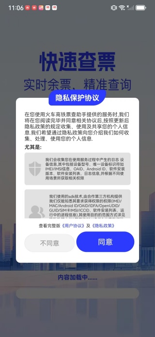 火车高铁票查助手官方正版图2
