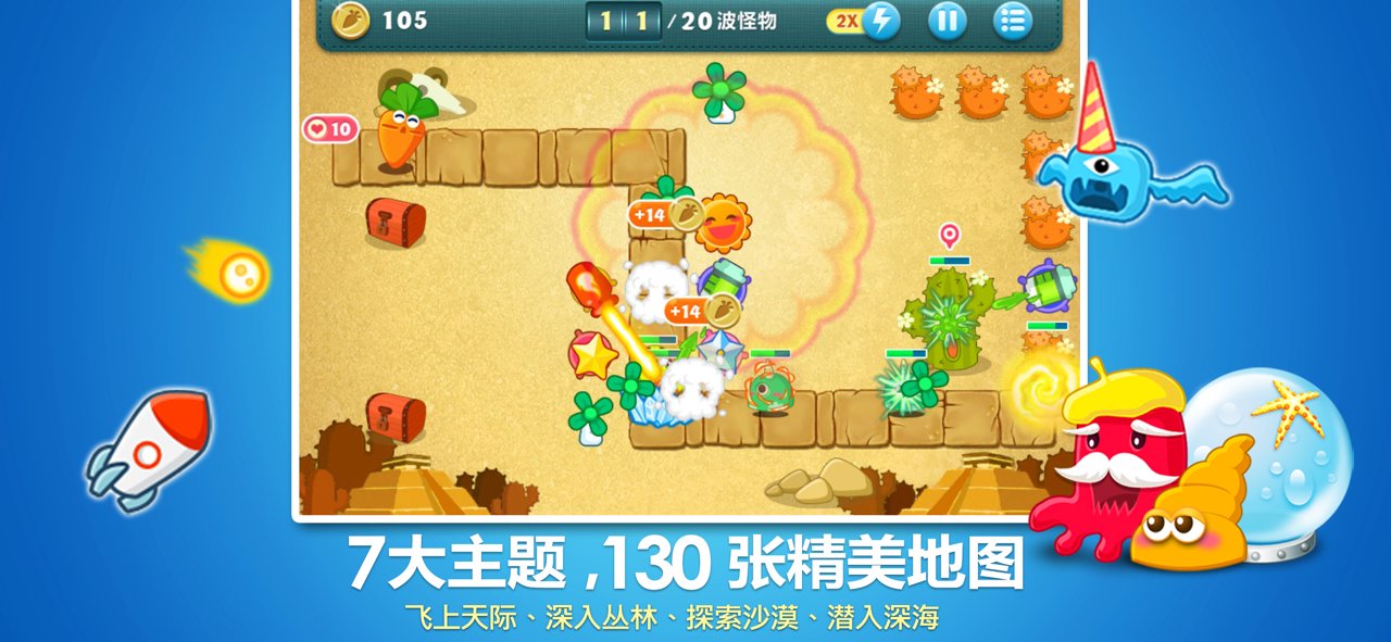 保卫萝卜电脑版截图3