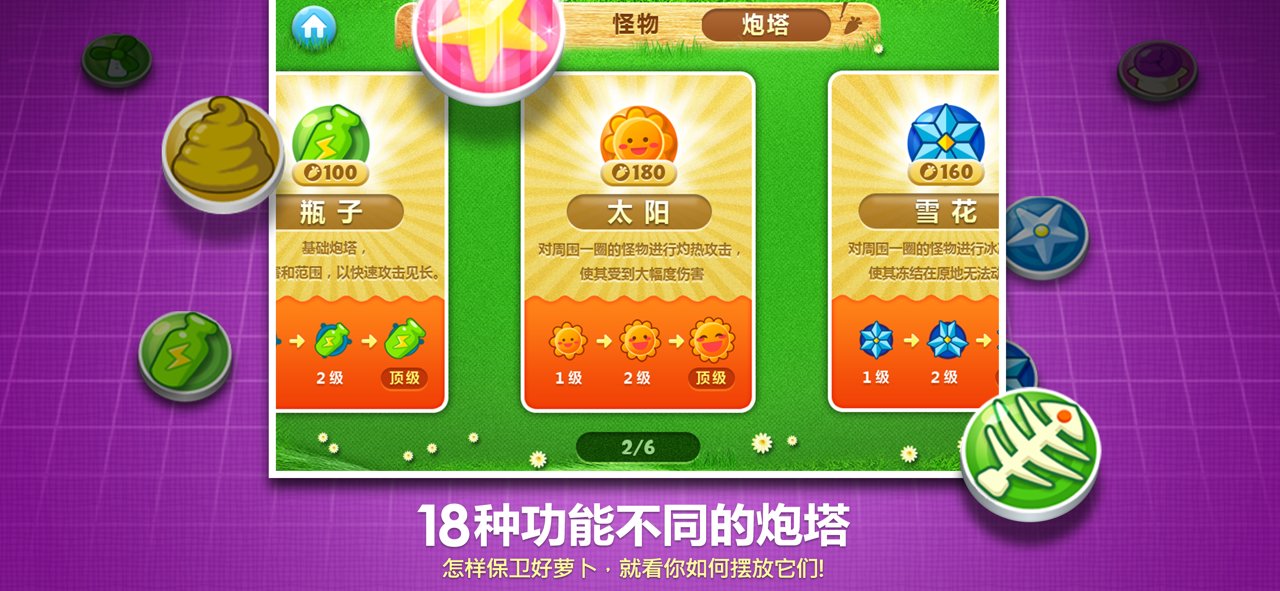 保卫萝卜电脑版截图4