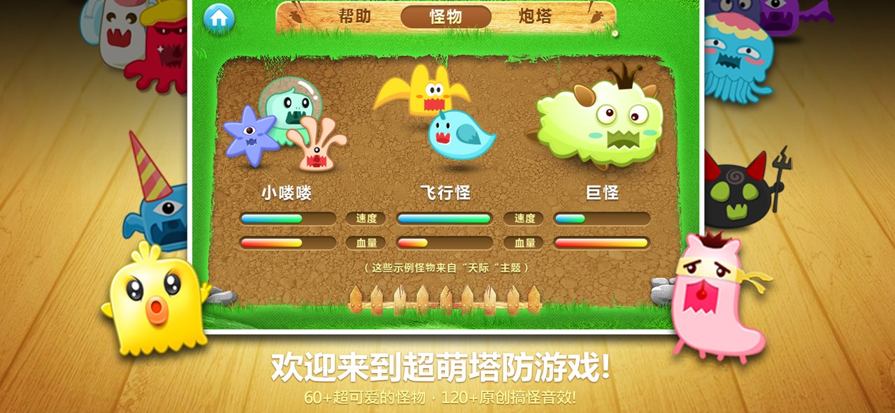 保卫萝卜电脑版图4