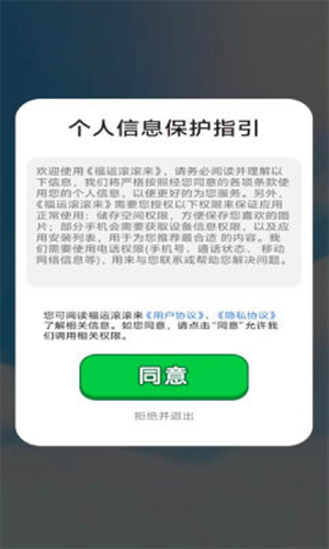 福运滚滚来游戏完整版截图2